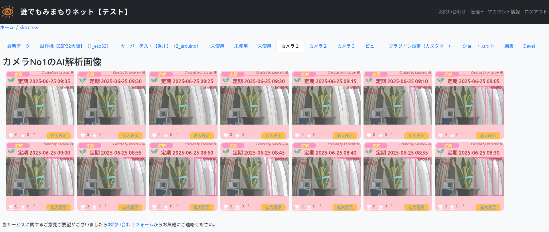 誰でもみまもり AI解析画像